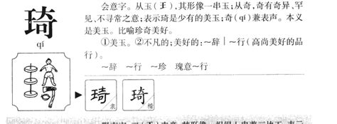 琦意思名字|琦字取名寓意的女孩名字